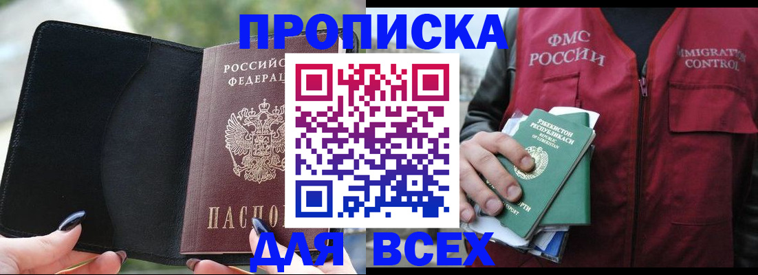 прописка штамп в Югорске