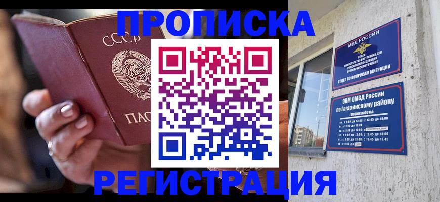 прописка гарантия в Югорске