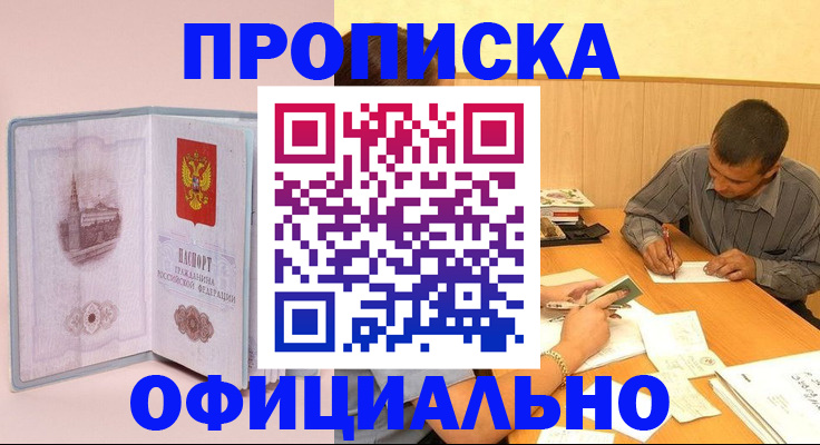 прописка паспорт в Югорске