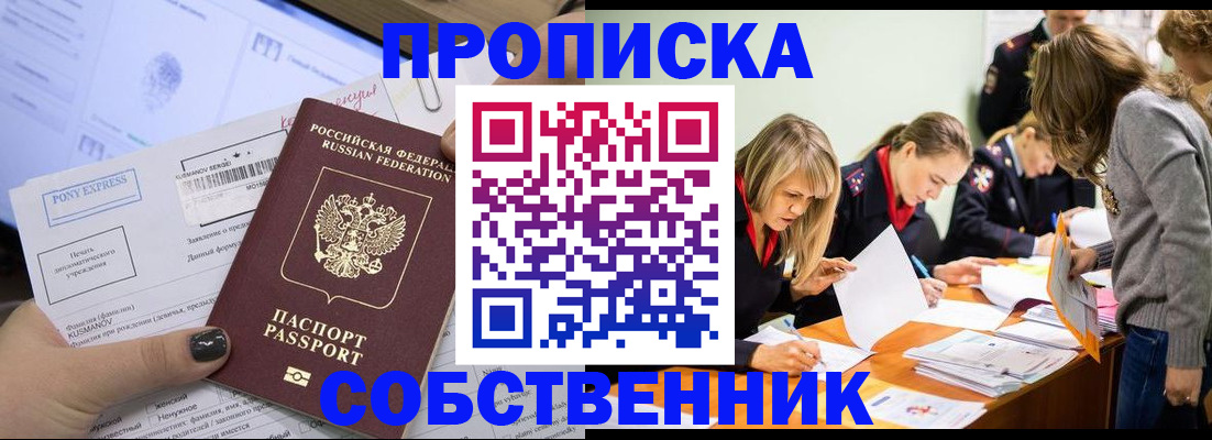 прописка поиск в Югорске